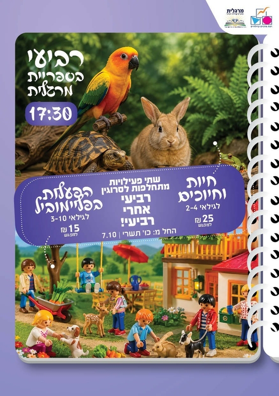 תמונת מופע: חיות וחיוכים&sol;פליימוביל