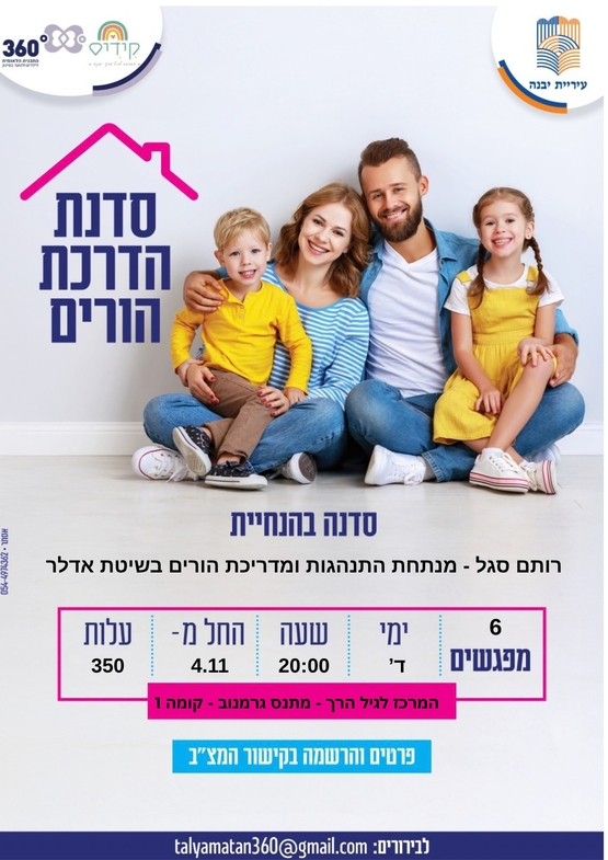 תמונת מופע: סדנה קבוצתית-רותם סגל