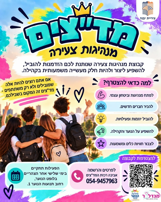 תמונת מופע: מד"צים 2026-2027
