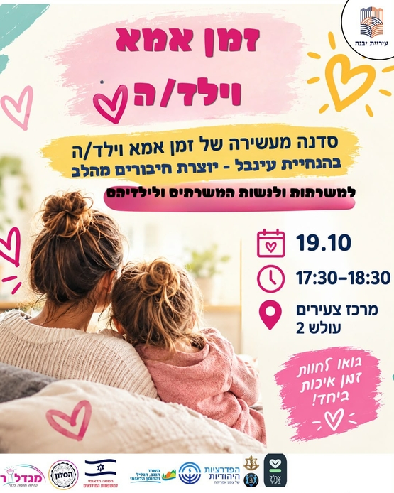 תמונת מופע: זמן אמא
