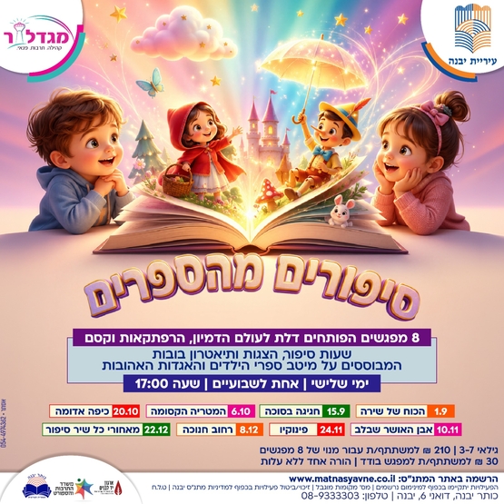 תמונת מופע: "סיפורים מהספרים"