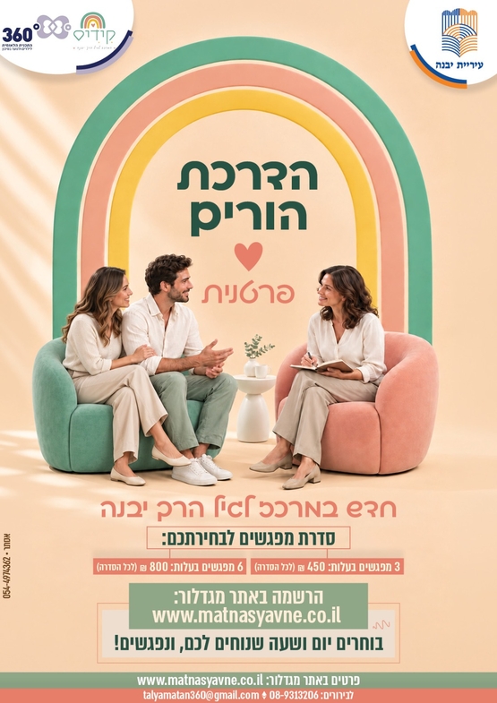 תמונת מופע: הדרכת הורים-פרטני