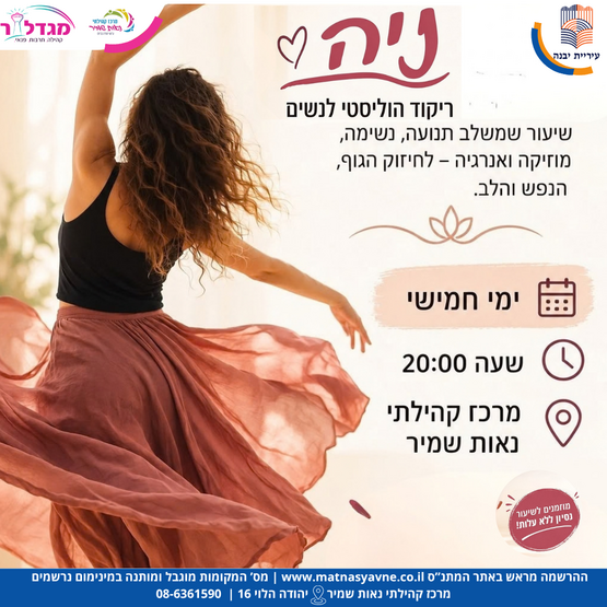 תמונת מופע: ניה-ריקוד הוליסטי