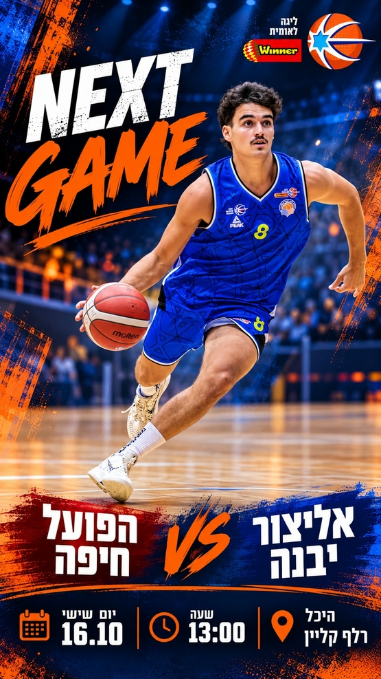תמונת מופע: אליצור יבנה VS הפועל חיפה נווה שאנן שובל