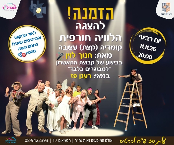 תמונת מופע: הצגה הלוויה חורפית