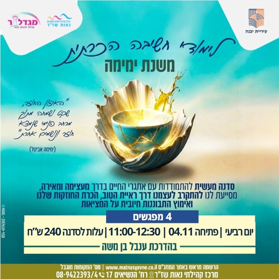 תמונת מופע: לימודי חשיבה הכרתית משנת ימימה