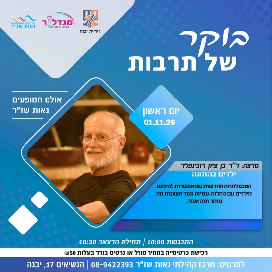 תמונת מופע: בוקר של תרבות - ילדים בהזמנה