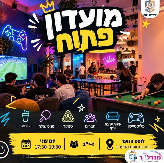 תמונת מופע: מועדון פתוח