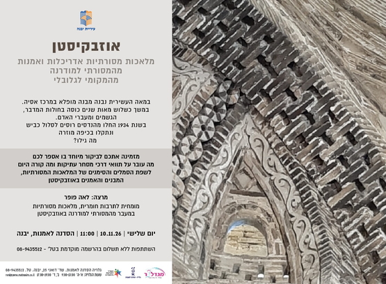 תמונת מופע: הרצאה&colon; אוזבקיסטן - מלאכות מסורתיות&comma; אדריכלות ואמנות