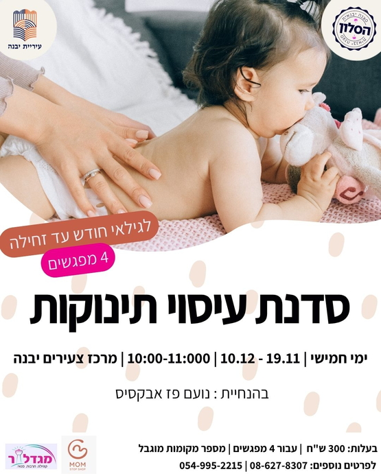 תמונת מופע: עיסוי תינוקות