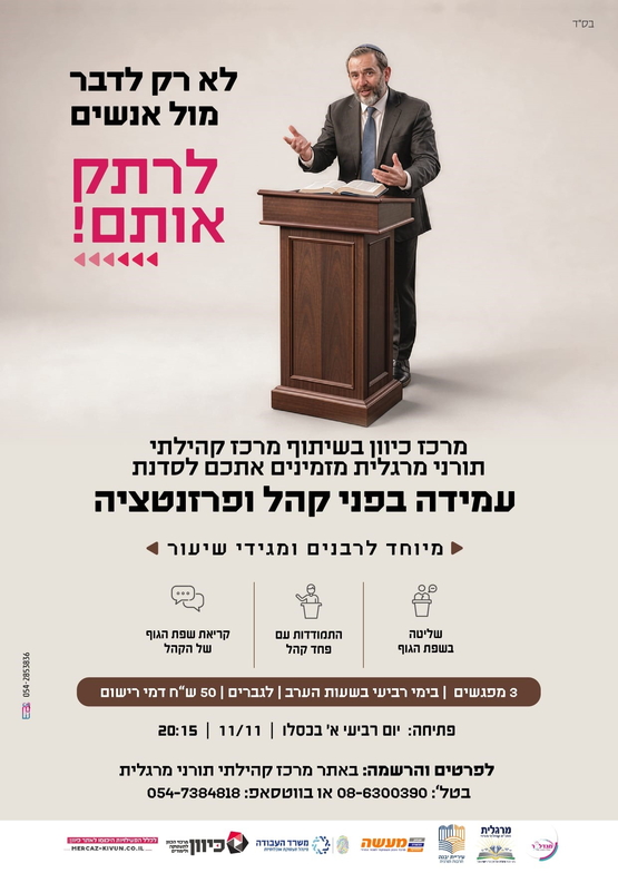תמונת מופע: עמידה בפני קהל ופרזנטציה לגברים