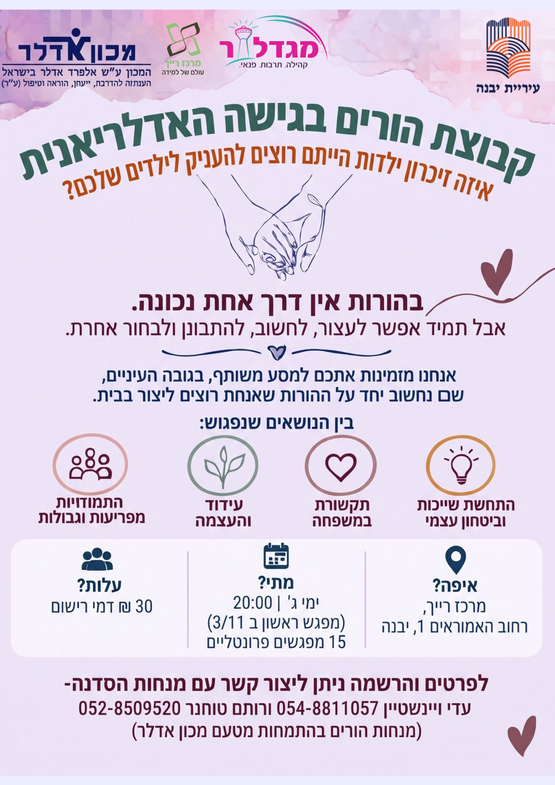 תמונת מופע: קבוצת הורים - בין ויכוחים לחיבוקים