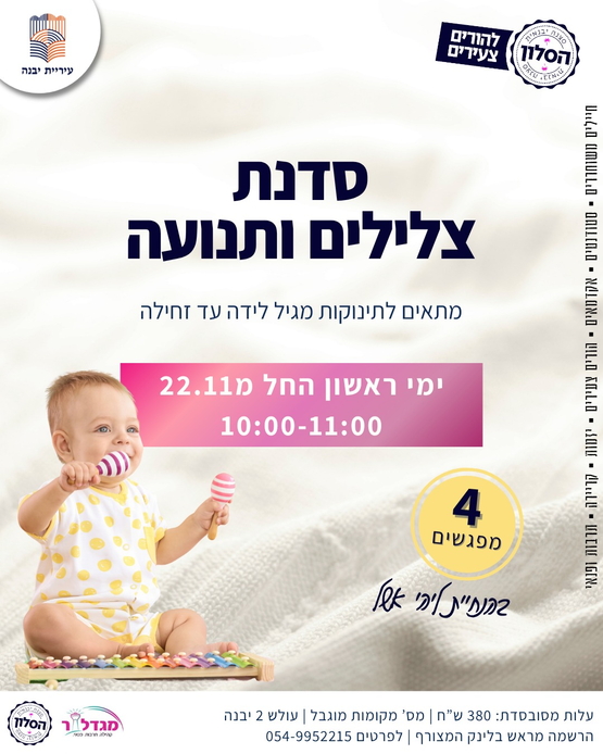 תמונת מופע: סדנת צלילים ותנועה